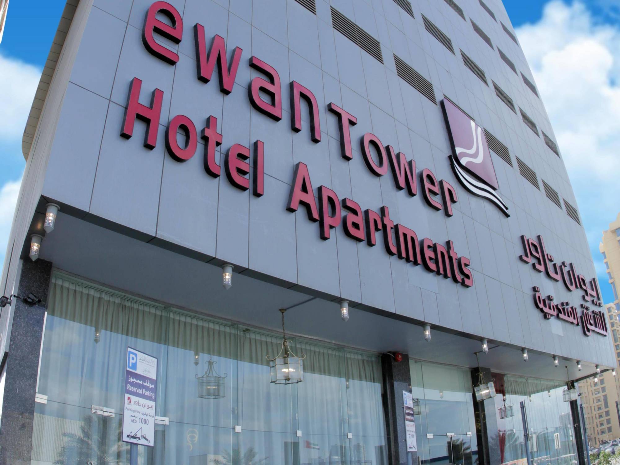 Ewan Tower Hotel Apartments Ajman Exterior foto